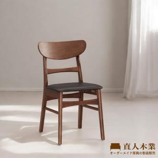 【直人木業】LAURA實木餐椅