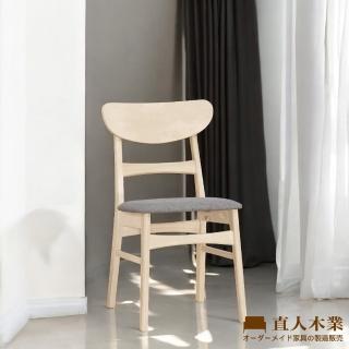 【直人木業】BENINA實木餐椅