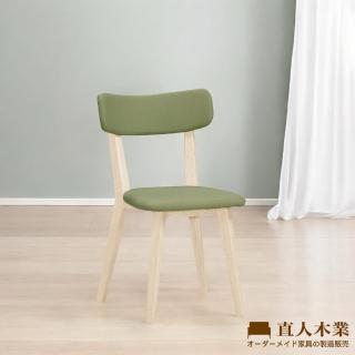 【直人木業】ANGELA綠色皮革餐椅