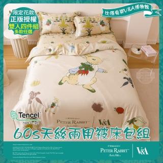 【PETER RABBIT】比得兔與V&A博物館 雙人60天絲兩用被床包組-任選(正版授權/天絲/兩用被/床包/四件組)
