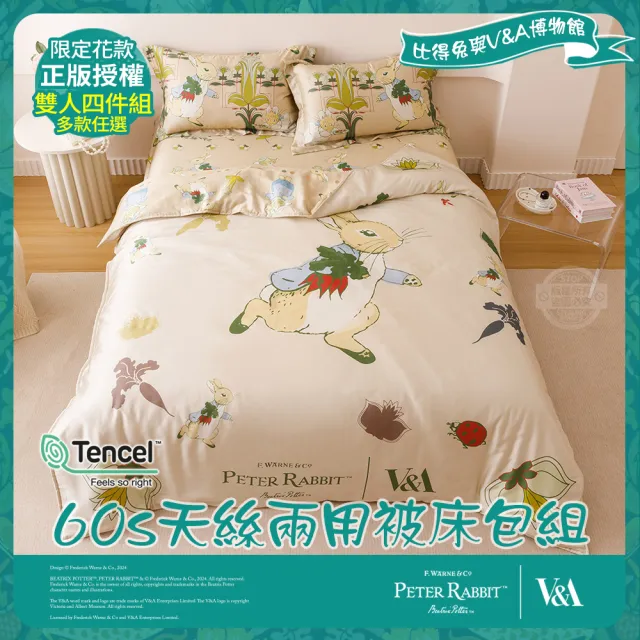 【PETER RABBIT】比得兔與V&A博物館 雙人60支天絲兩用被床包組-任選(正版授權/天絲/兩用被/床包/四件組)