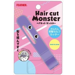 【FEATHER 羽毛牌】日本製 小怪獸瀏海修剪器(瀏海剪、安全剪、打薄理髮梳、兒童剪髮)