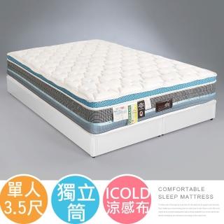 【Homelike】喜家居三線ICOLD涼感獨立筒床墊-單人3.5尺(2424)