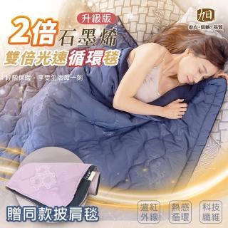 【日本旭川】生命磁雙倍循環毯-雙款組(迴圈升溫 輕便好攜帶 披肩 辦公室膝上毯 小毛毯被子)