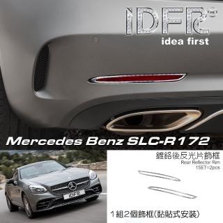 【IDFR】Benz 賓士 SLC R172 2016~2020 鍍鉻銀 後反光片框 後保桿飾框(SLC R172 車身改裝 鍍鉻配件)