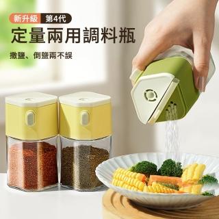【MUAN】按壓式定量兩用撒鹽調料瓶 玻璃調味罐 廚房收納 鹽罐 撒鹽罐 香料罐