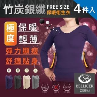 【貝麗絲】臺灣製高含量竹炭銀纖維保暖衛生衣-四件組(親膚舒適 抗菌除臭)