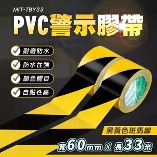 【工具網】黃黑警示膠帶 2入 膠帶車位 消防警示帶 斑馬線地標 貼倉庫地板 分割槽劃線 TBY33*2