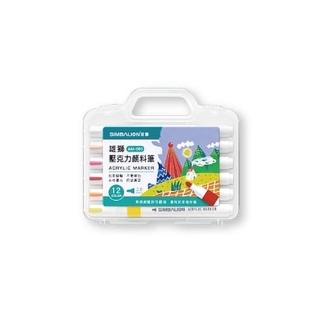 【SIMBALION 雄獅文具】AM-003 12色壓克力顏料筆(美術 畫畫 學校 學生)