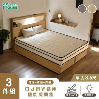 【IHouse】山田 單大3.5尺房間3件組(燈光插座床片、床底、床墊)