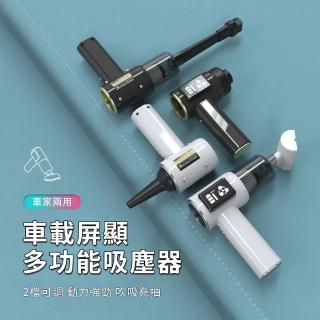 【OMG】智慧數顯電量 吹吸抽三合一多功能吸塵器 手持式車載吸塵器(大吸力無線吸塵器 汽車吹氣打氣機)