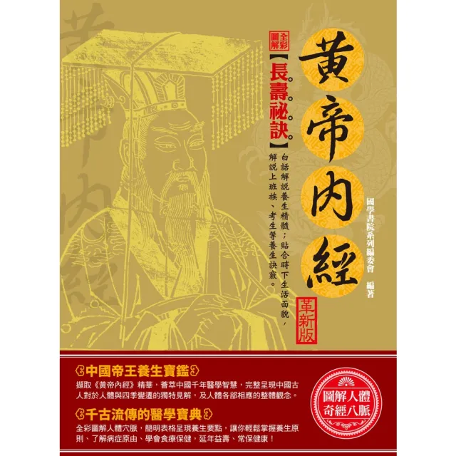 momoBOOK】全彩圖解黃帝內經（革新版）(電子書) - momo購物網- 好評