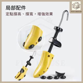 【FUN HOUSE】可調式擴鞋器 擴鞋器 可調式撐鞋器 鞋撐 撐鞋器 楦鞋器 鞋楦 撐大鞋子 鞋子撐大器