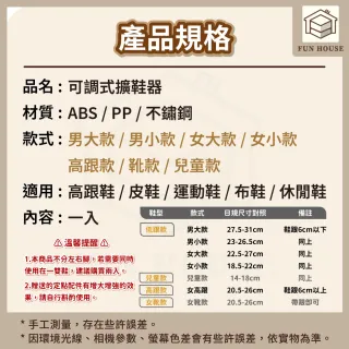 【FUN HOUSE】可調式擴鞋器 擴鞋器 可調式撐鞋器 鞋撐 撐鞋器 楦鞋器 鞋楦 撐大鞋子 鞋子撐大器