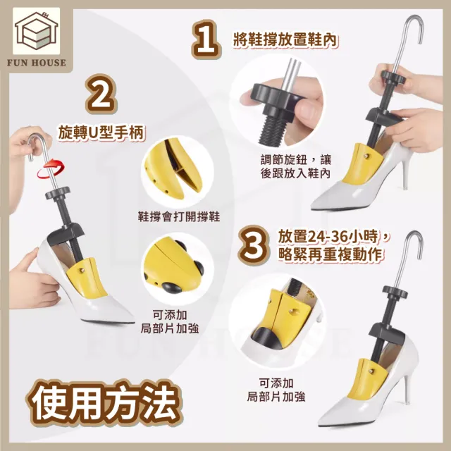 【FUN HOUSE】可調式擴鞋器 擴鞋器 可調式撐鞋器 鞋撐 撐鞋器 楦鞋器 鞋楦 撐大鞋子 鞋子撐大器