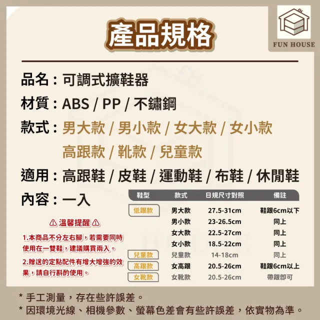 【FUN HOUSE】可調式擴鞋器 擴鞋器 可調式撐鞋器 鞋撐 撐鞋器 楦鞋器 鞋楦 撐大鞋子 鞋子撐