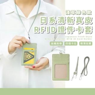 【清新家】日系清新真皮RFID證件卡套(牛皮 防盜隨身證件包 防消磁卡包 票卡夾 工作證 學生證 悠遊卡)