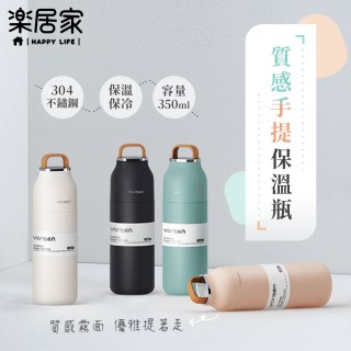 【樂居家】350ml 皮革把手 不鏽鋼保溫杯(超商咖啡 手提杯 隨行杯 保冰 保冷 304不鏽鋼 環保杯 杯子)