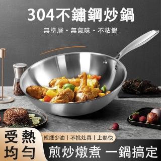 【艾思達】304不鏽鋼炒鍋 無塗層炒菜鍋 32cm煎炒鍋(電磁爐燃氣通用炒鍋 一體成型 無側耳無蓋款)