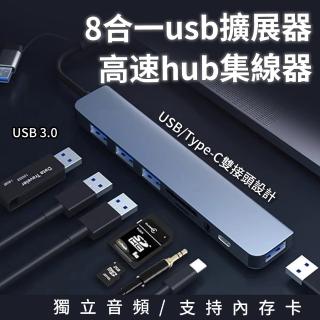 【鑫炬鋒】二拖八多功能擴展器 USB to type-C 集線器 筆電轉接頭(PD快充/USB2.0/USB3.0/3.5MM/SD/TF)