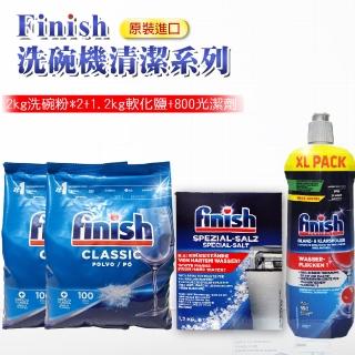 【FINISH】2公斤洗碗粉*2入+1.2kg軟化鹽+800ml光潔劑(平輸品)