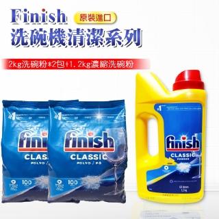【FINISH】2公斤洗碗粉*2入+1.2公斤濃縮洗碗粉(平輸品)