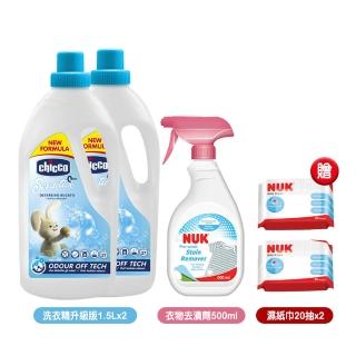 【Chicco】超濃縮嬰兒洗衣精升級版1.5Lx2+NUK嬰兒衣物去漬劑500ml贈濕紙巾20抽x2(洗淨清潔 純水濕巾)