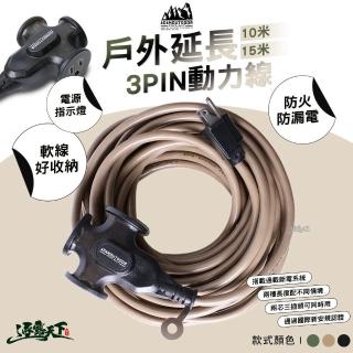 【ADAMOUTDOOR】戶外延長3PIN動力線 15M(R55369 新安規 通電指示燈 自動斷電 露營 逐露天下)