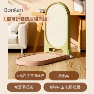 【Bonilen波尼倫】L型可折疊替換式防屑貓抓板(貓咪最喜歡的玩具)