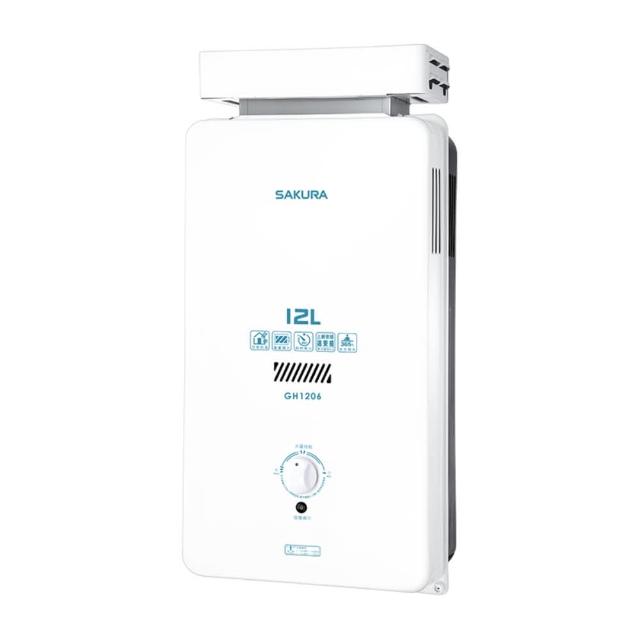 SAKURA櫻花牌 GH-1206 瓦斯熱水器 12L/min 熱水輸出 天然/液化瓦斯 RF自然排氣 機械控溫 臺灣製造 能源效率第二級