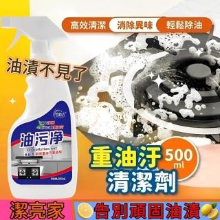 【潔亮家】油汙淨廚房清潔劑 4入組泡沫強效溶解 告別頑固油漬(清香 去汙 除垢 日式 廚房 清潔掃除)