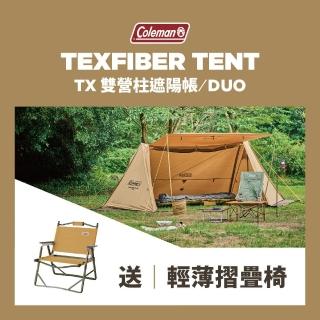 【Coleman】TX 雙營柱遮陽帳/DUO CM-91010 戶外帳篷 客廳帳 雙峰帳 金字塔帳 輕薄摺椅