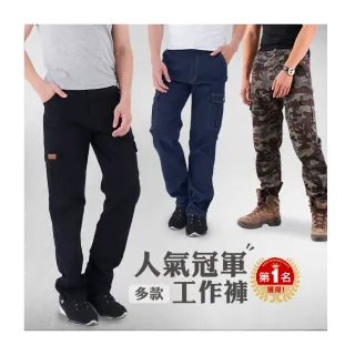 【JU SHOP】2件組-冠軍工作褲 彈力/抗刀割/抗悶/束口 多口袋工作褲(休閒長褲 工裝褲 速乾 買一送一 男長褲)