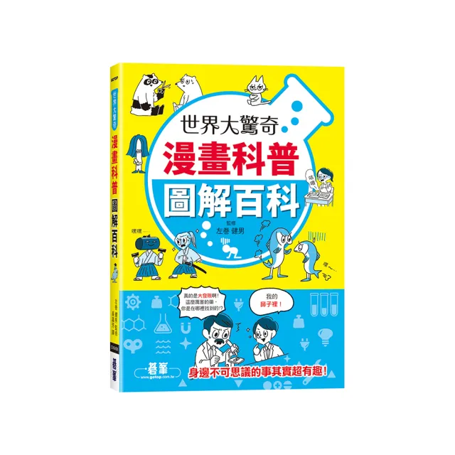 世界大驚奇漫畫科普圖解百科