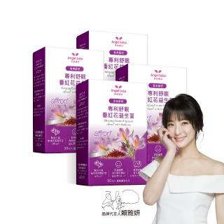 【Angel LaLa 天使娜拉】舒眠西班牙專利Affron番紅花萃取益生菌x4盒(30粒/盒/色胺酸/GABA/NMN/賴雅妍)