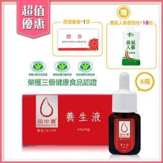 【中天生技】田中寶養生液6瓶組(30ml/瓶 贈養氣人參鋁箔包x18包加贈西堤餐卷x1張)