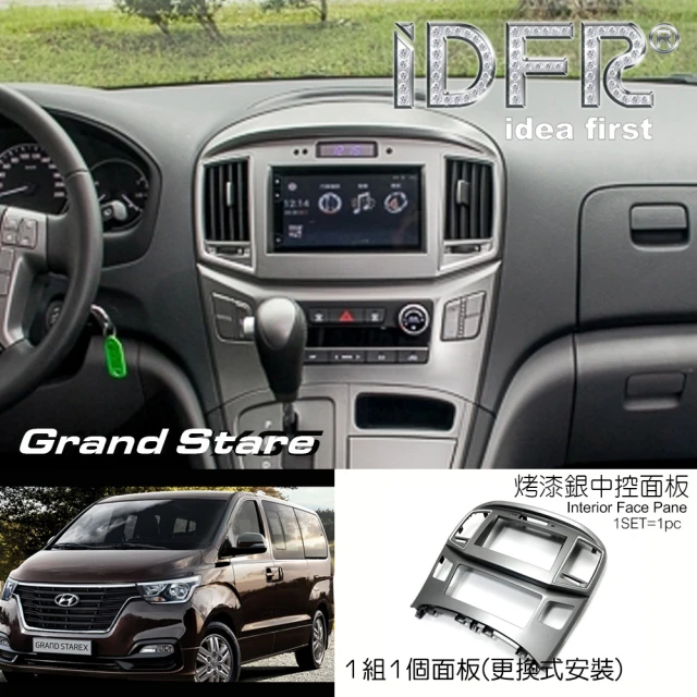 IDFR Hyundai 現代 GRAND STAREX 2016~2021 質感中控面板(GRAND STAREX 面板)