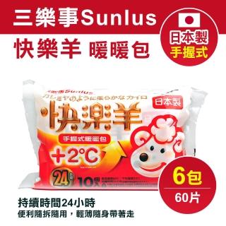 【Sunlus 三樂事】快樂羊手握式暖暖包X60片(24小時 寒流 熱敷 戶外)