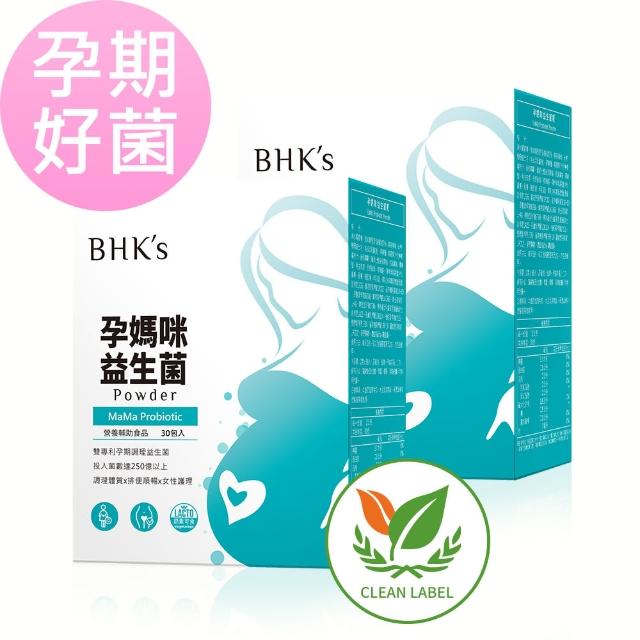 【BHK’s】孕媽咪益生菌粉 2盒組(2g/包；30包/盒)