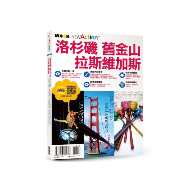 洛杉磯•舊金山•拉斯維加斯