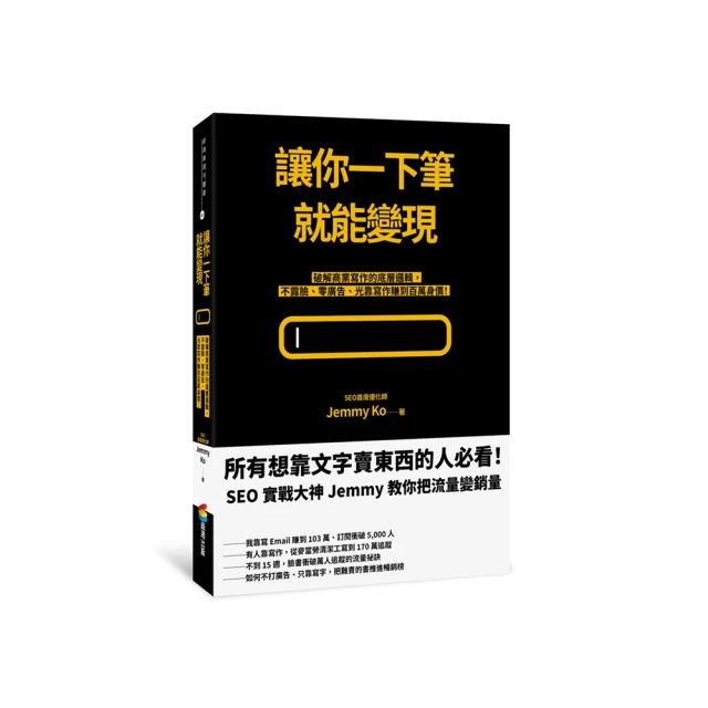 讓你一下筆就能變現：破解商業寫作的底層邏輯，不露臉、零廣告、光靠寫作賺到百萬身價！