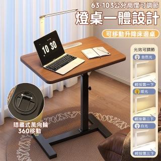 【歐德沐】可移動升降邊桌60*40cm 三色燈光調節 品質板材 穩固承重(床邊桌 升降桌 電腦桌 折疊桌 預購15天)