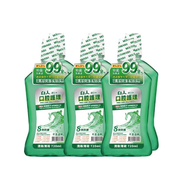 【白人】清新漱口水720mlX6入
