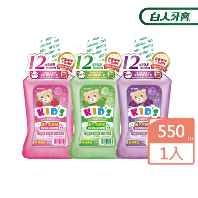 白人漱口水