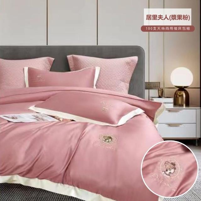 【寢安家居】刺繡100支純天絲100%兩用被床包組-標準雙人5尺(床單/床罩/涼被/涼感/四件組)
