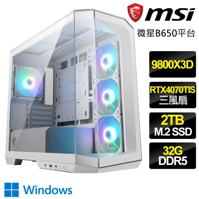 微星平台 R9 八核 RTX4070TI SUPER WiN11{曦光烈閃}海景房電競電腦(R9-9800X3D/B650/32G D5/2TB)