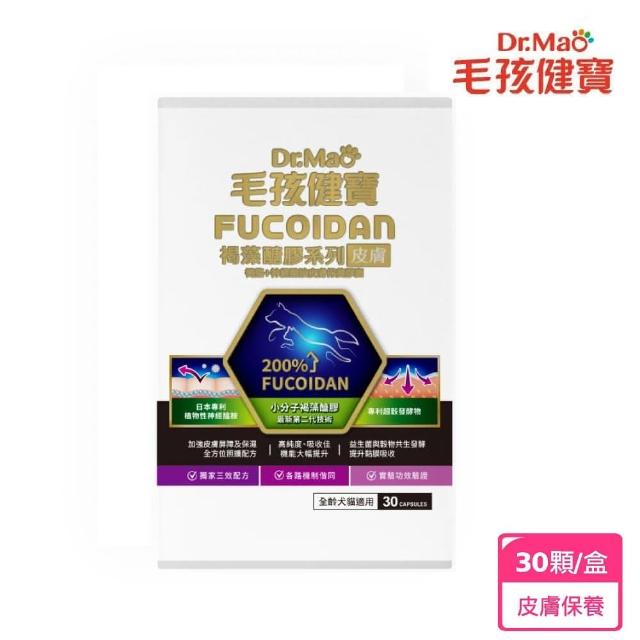 【毛孩健寶】褐藻+神經醯胺皮膚保養膠囊 30顆/盒(狗保健用品 貓保健用品 皮膚健康)
