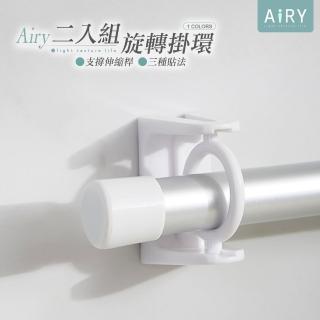 【Airy 輕質系】360°旋轉圓形掛環伸縮桿架 -2入組(掛勾環 / 簾桿掛鉤 / 掛桿架 / 簾桿支架)