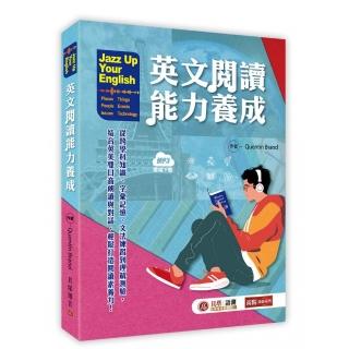 Jazz Up Your English 英文閱讀能力養成（MP3 線上下載）