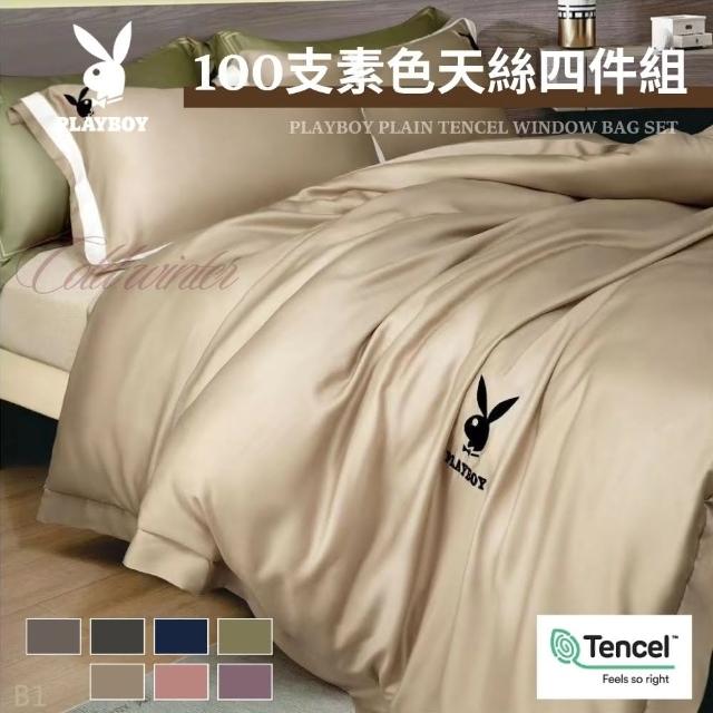【寢安家居】PLAYBOY聯名款 刺繡100支純天絲兩用被床包組-加大雙人6尺(床單/床罩/涼被/涼感 尼羅河花園)